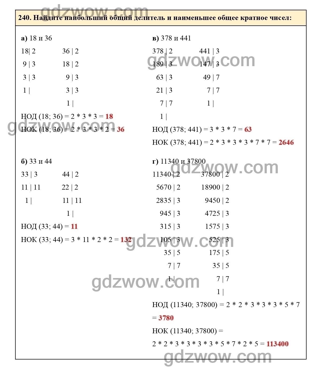 Номер 245 - ГДЗ по Математике 6 класс Учебник Виленкин, Жохов, Чесноков, Шварцбурд 2020. Часть 1 (решебник) - GDZwow